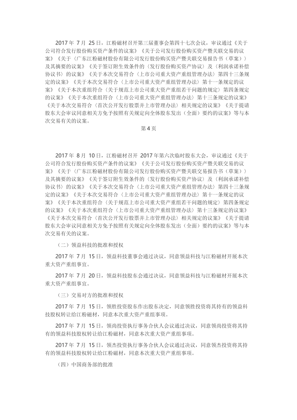 8、发行股份购买资产暨关联交易之资产交割情况的法律意见书.docx_第3页