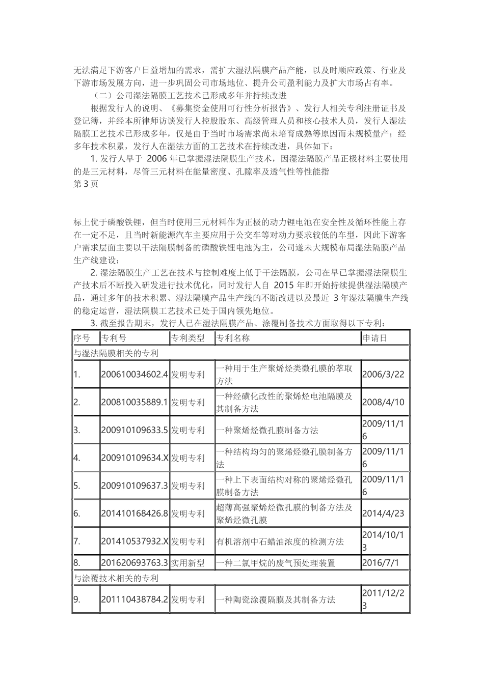 12、创业板公开发行可转换公司债券的补充法律意见书.docx_第2页