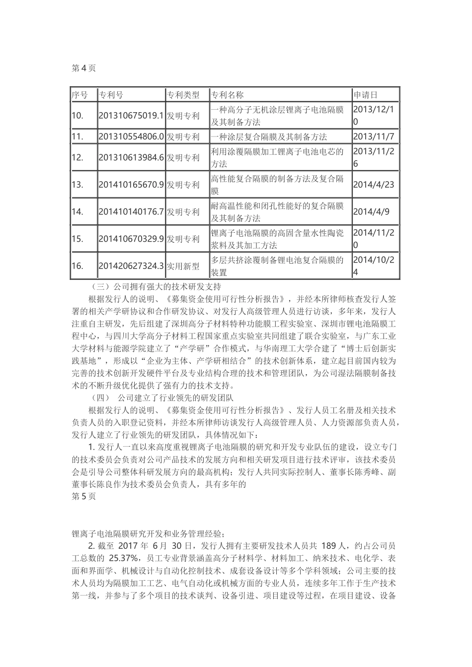 12、创业板公开发行可转换公司债券的补充法律意见书.docx_第3页