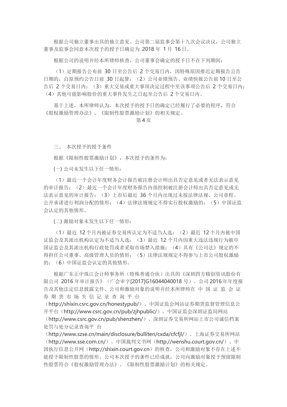 15、XX年限制性股票激励计划预留部分授予事项之法律意见书.docx_第3页