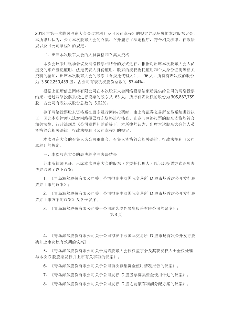 19、XX年第一次临时股东大会的法律意见书.docx_第2页