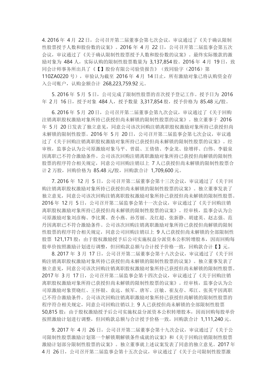 22、限制性股票激励计划回购注销及第二个解锁期解锁相关事项的法律意见书.docx_第3页