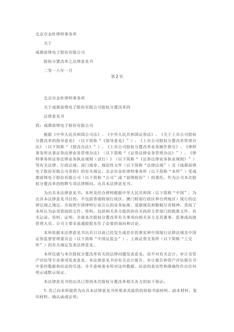 29、股权分置改革之法律意见书.docx_第1页