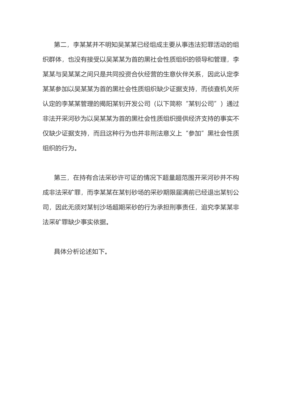 33、关于贵院正在审查起诉的李某某涉嫌参加XX罪一案之法律意见书.docx_第2页