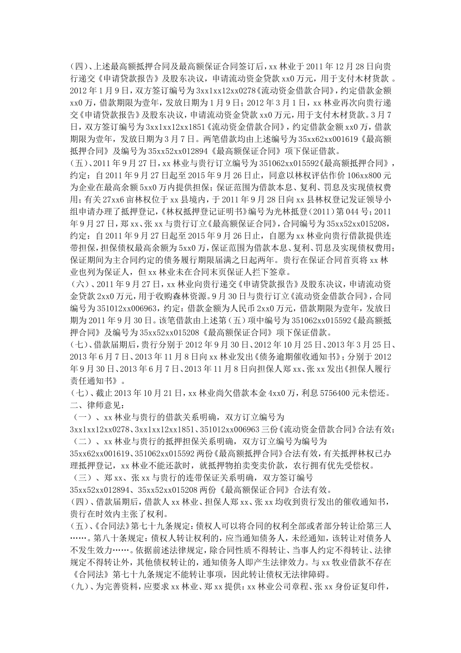 35、关于某林业科技公司债务处置法律意见书.doc_第2页
