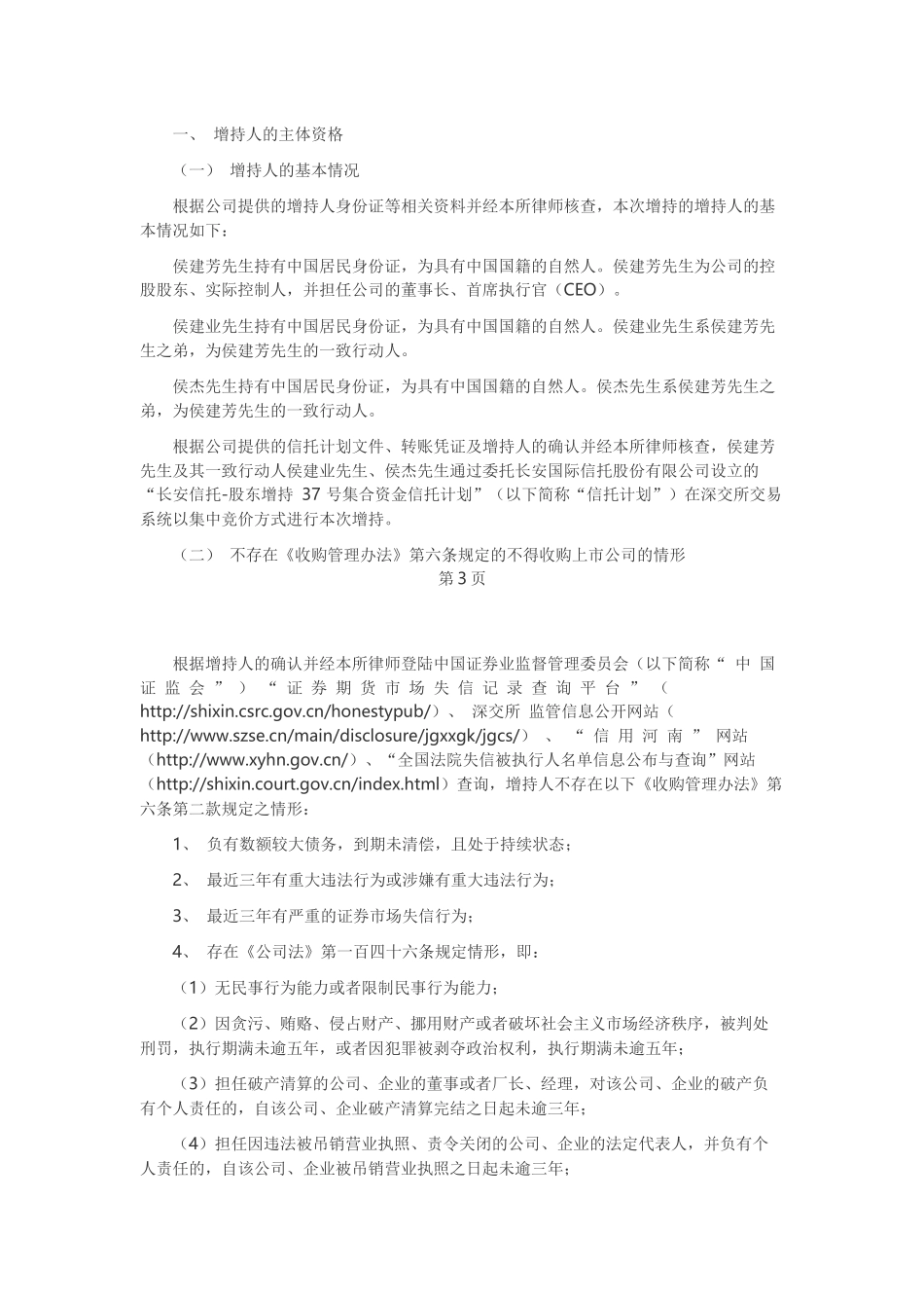 39、控股股东及其一致行动人增持公司股份的法律意见书.docx_第2页