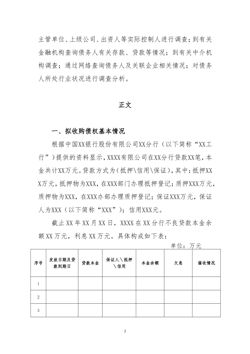 54、银行不良债权收购尽调法律意见.doc_第2页