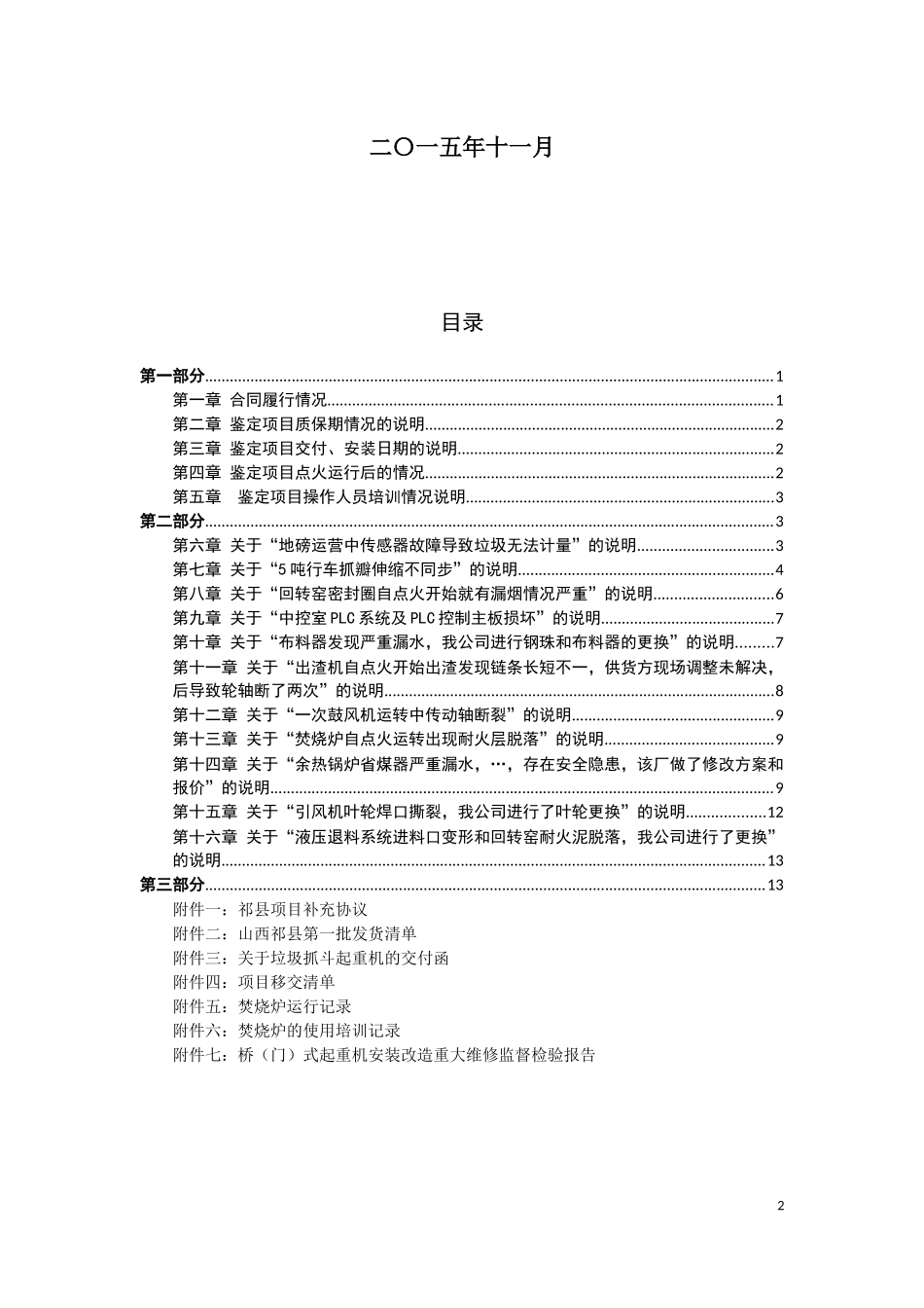 55、司法鉴定中设备质量争议的澄清与说明.docx_第2页