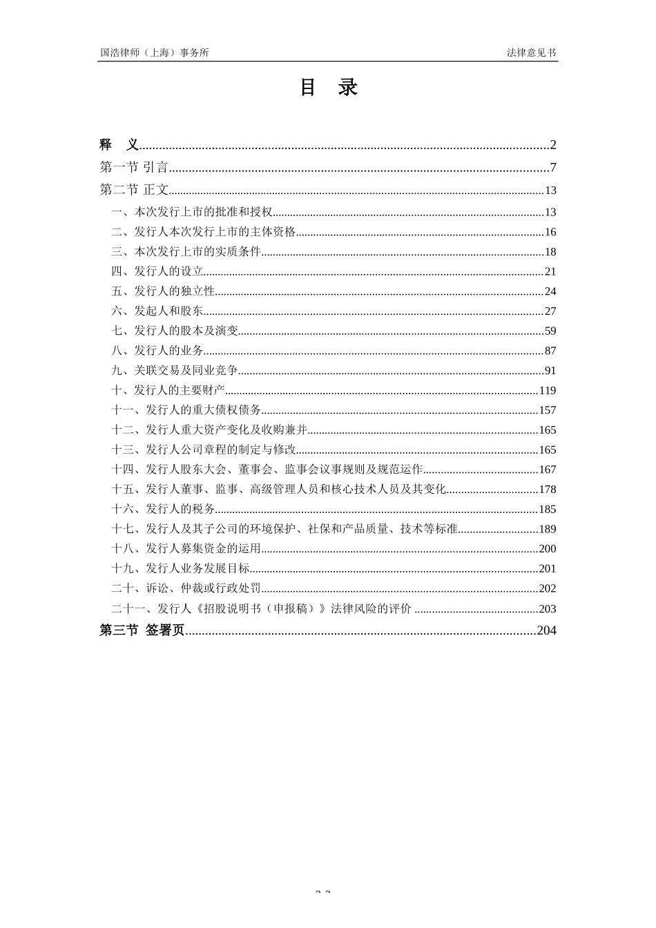 66.科创板上市法律意见书模板.docx_第2页