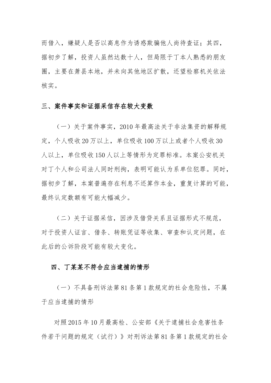 74.非法吸收公众存款案法律意见书.docx_第3页