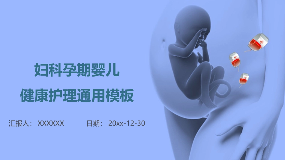 医疗医学护理通用模版ppt (333).pptx_第1页