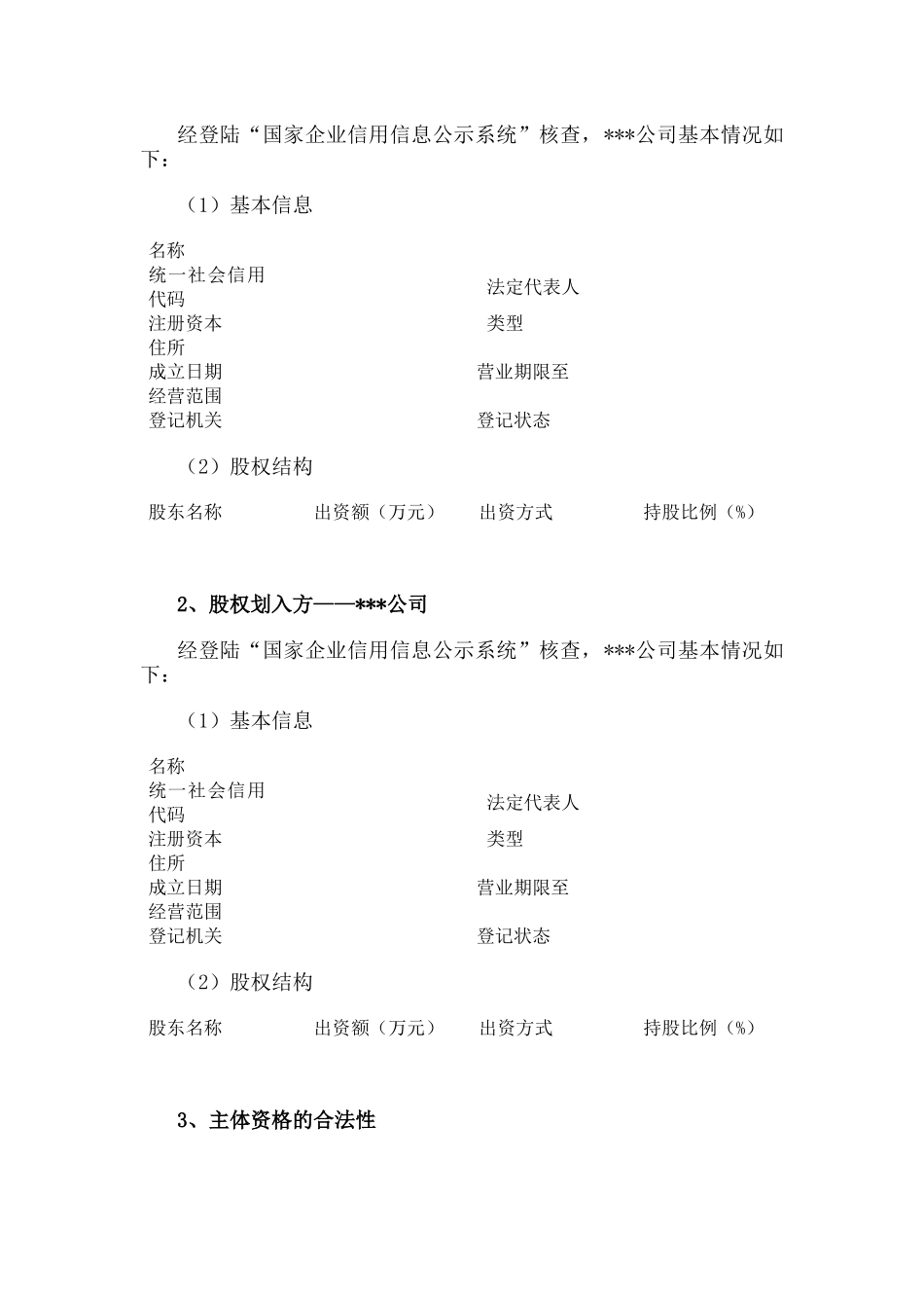 77.国有股权无偿划转法律意见书.docx_第3页