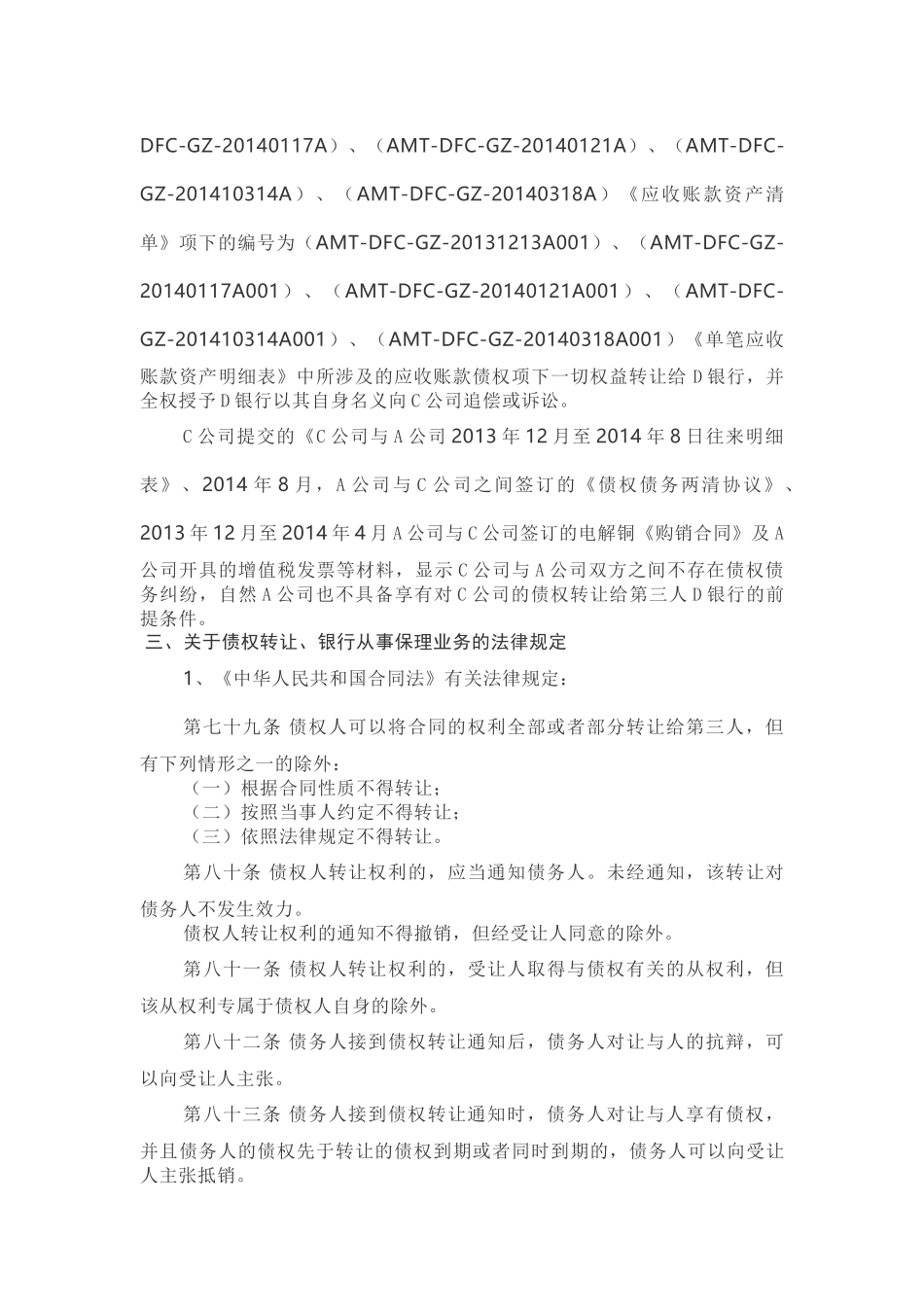 80.关于债权转让的法律意见书.docx_第3页