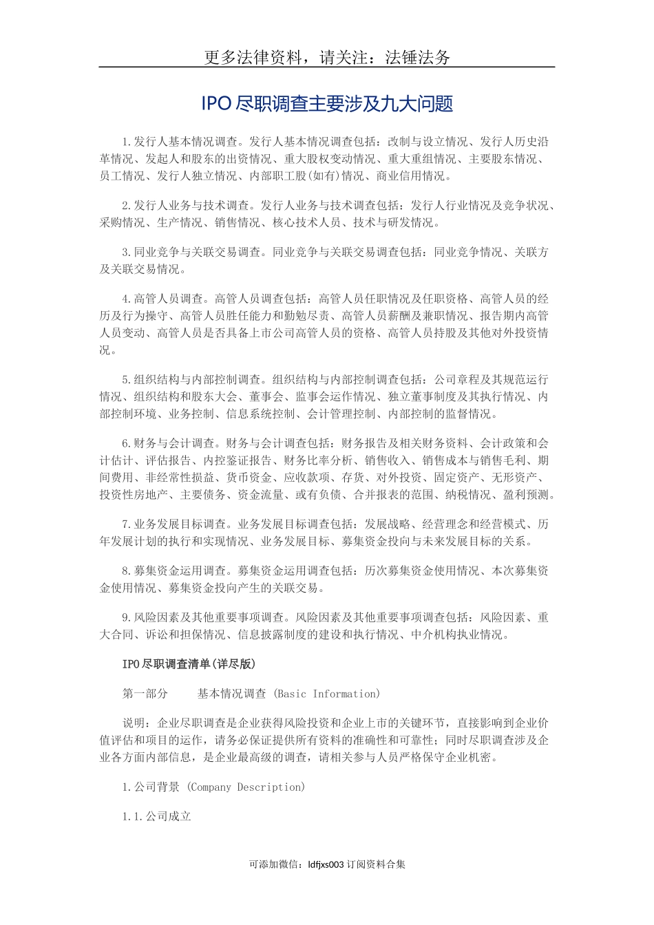 IPO尽职调查主要涉及九大问题-.doc_第1页