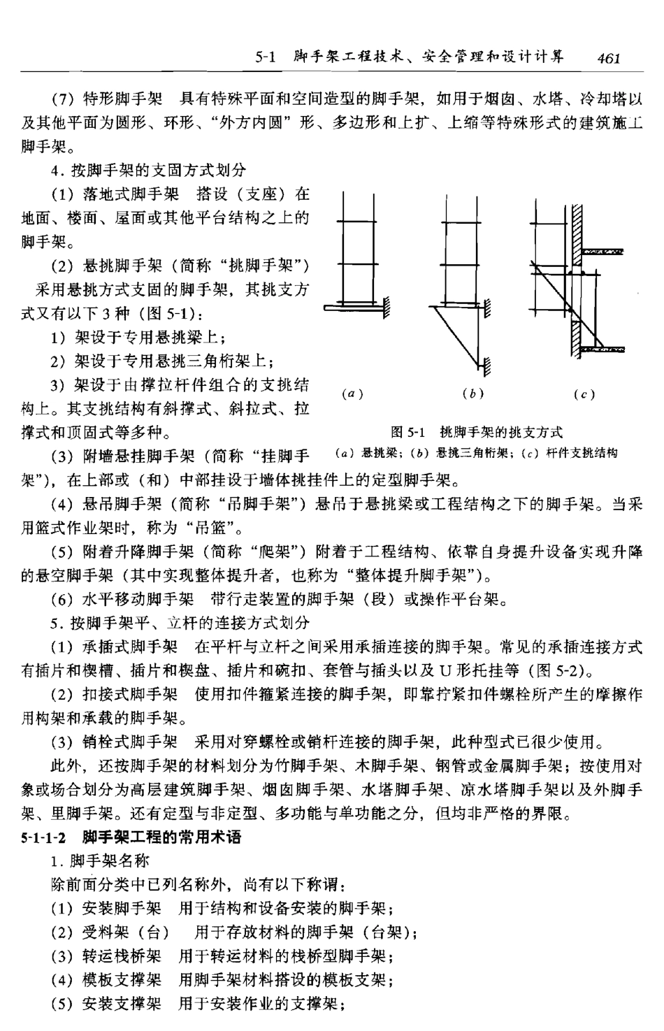 5-1  5-2脚手架工程和垂直运输设施(1、2节).pdf_第2页