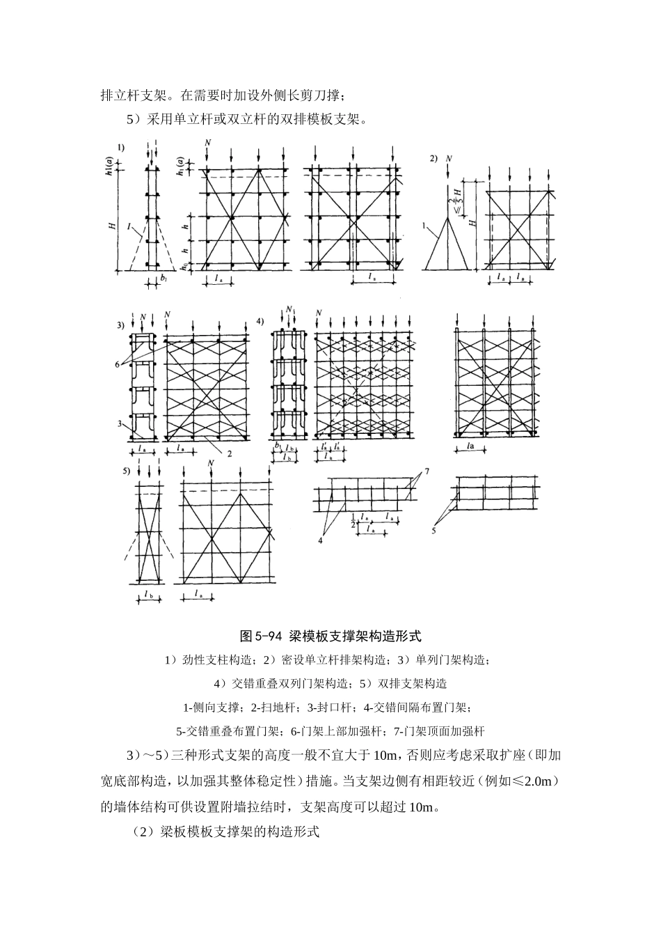 5-3 脚手架结构模板支撑架的构造和设计.doc_第3页