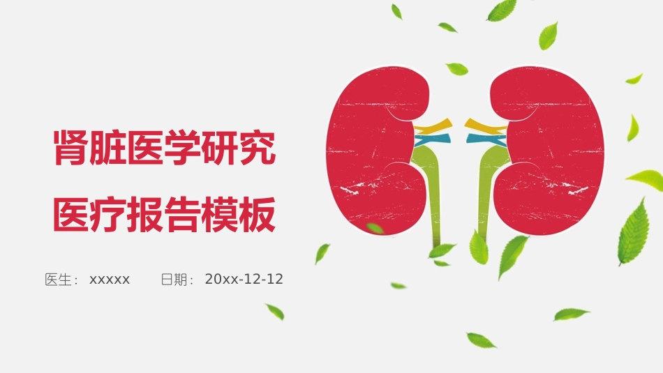 医疗医学护理通用模版ppt (344).pptx_第1页