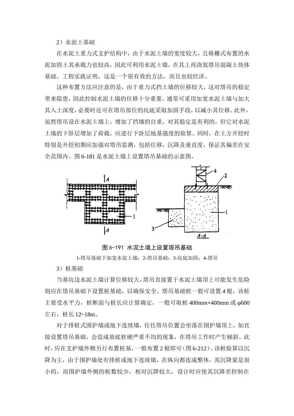 6-2-10 基坑工程现场施工设施.doc_第2页