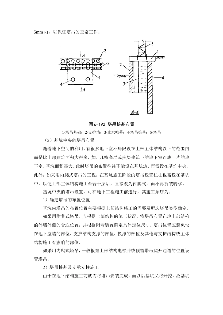 6-2-10 基坑工程现场施工设施.doc_第3页