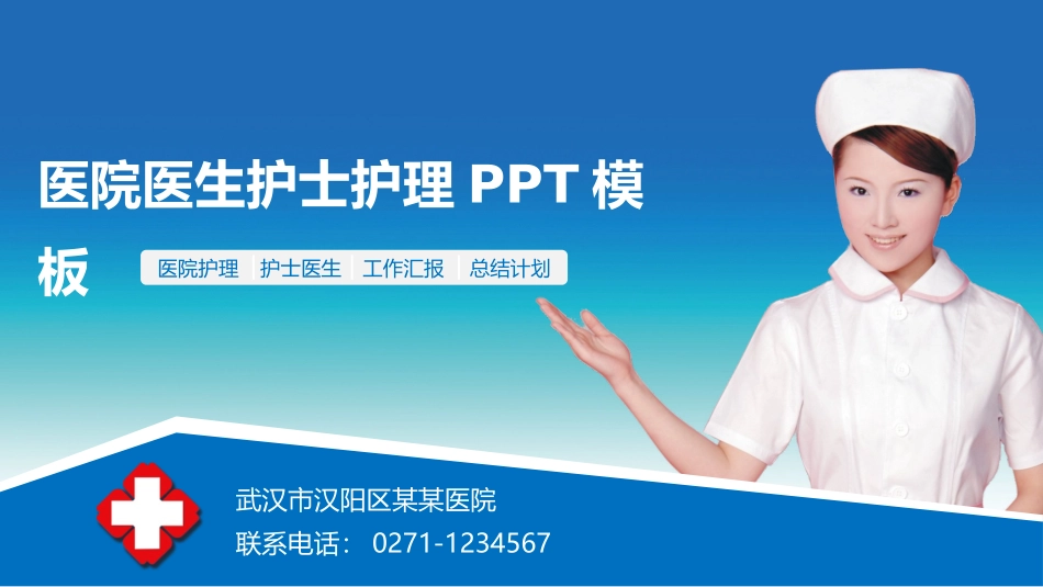 医疗医学护理通用模版ppt (361).pptx_第1页