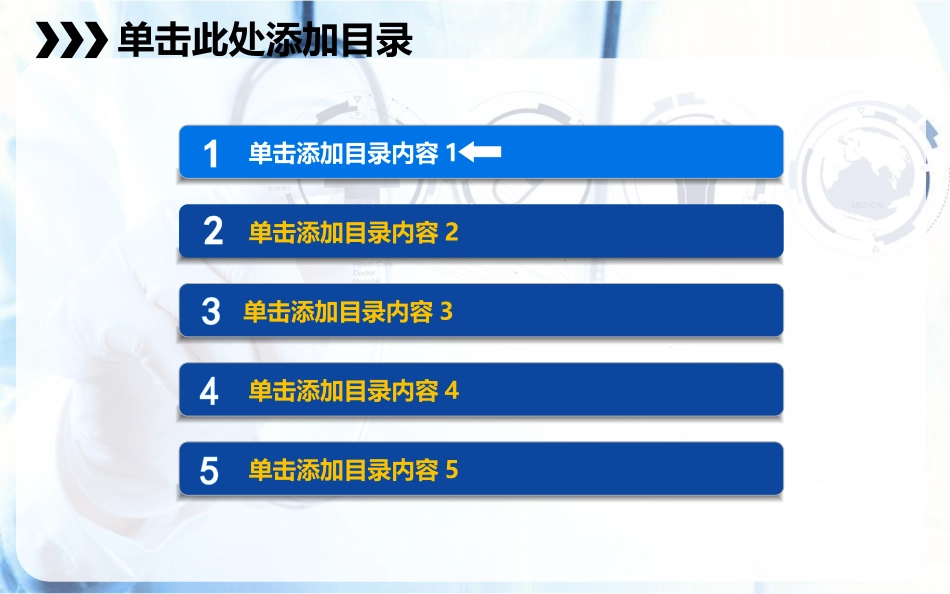 医疗医学护理通用模版ppt (367).pptx_第2页