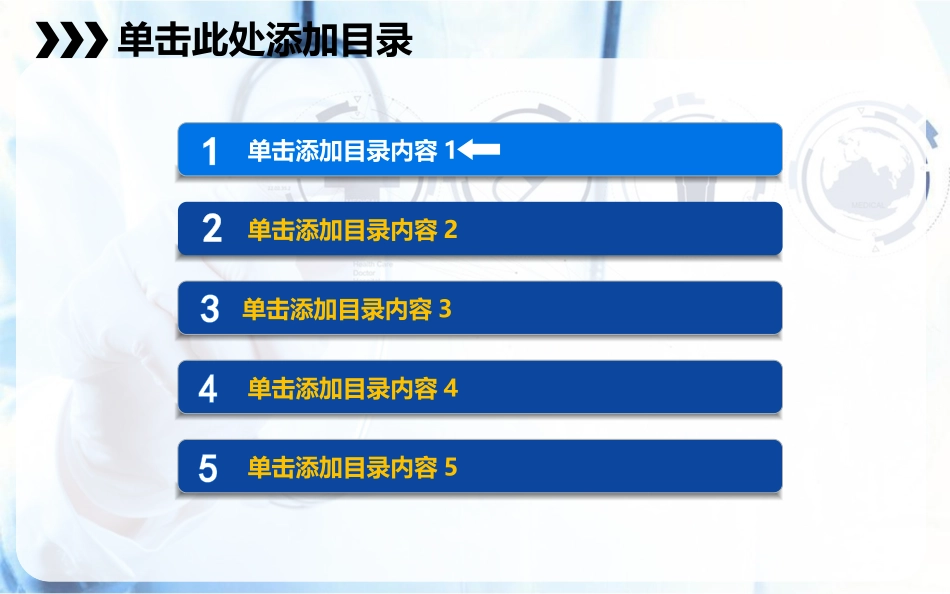 医疗医学护理通用模版ppt (367).pptx_第3页