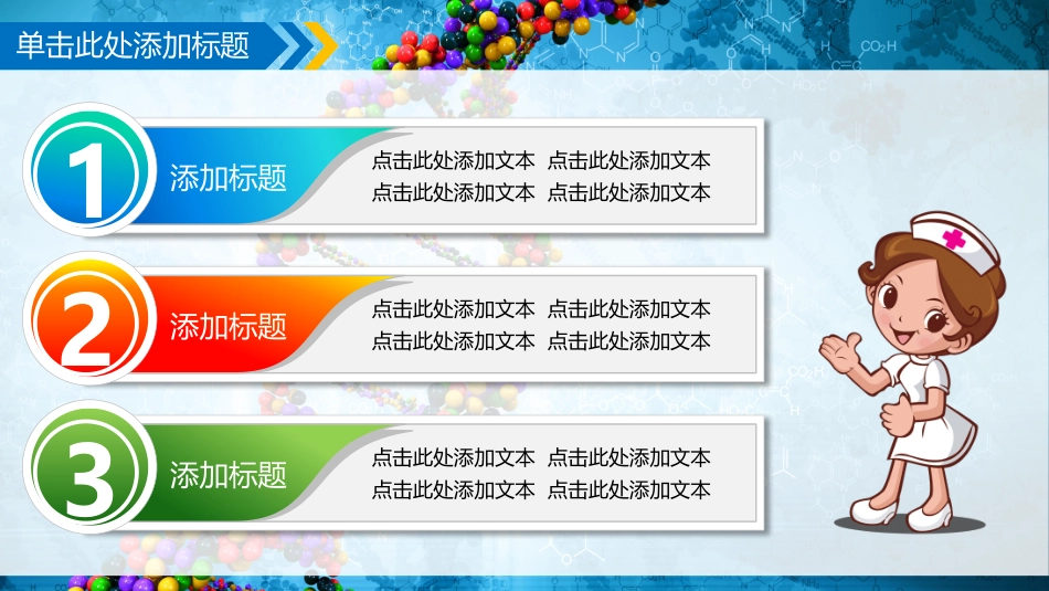 医疗医学护理通用模版ppt (368).pptx_第2页