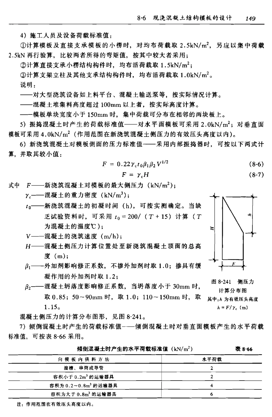 8-6 现浇混凝土结构模板的设计.pdf_第2页