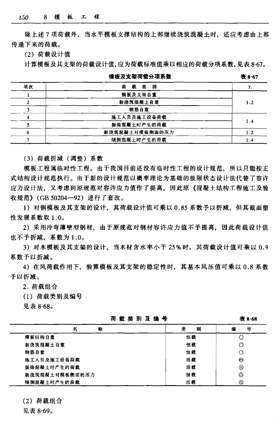 8-6 现浇混凝土结构模板的设计.pdf_第3页