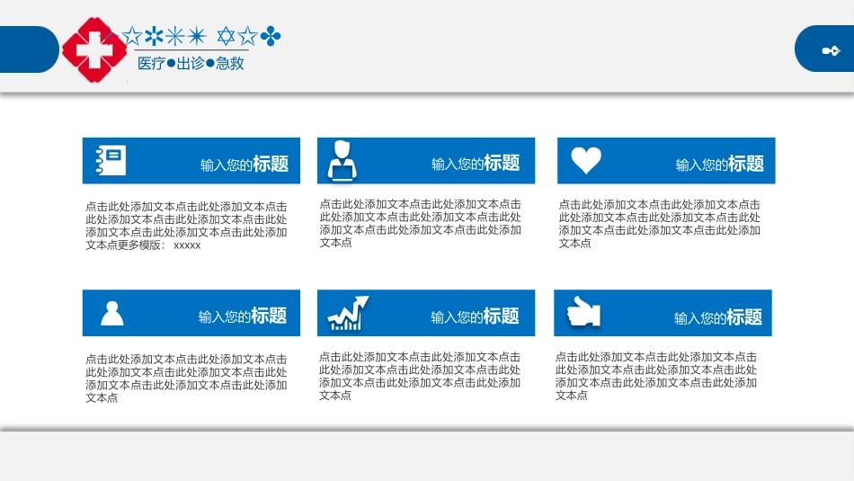 医疗医学护理通用模版ppt (370).pptx_第2页