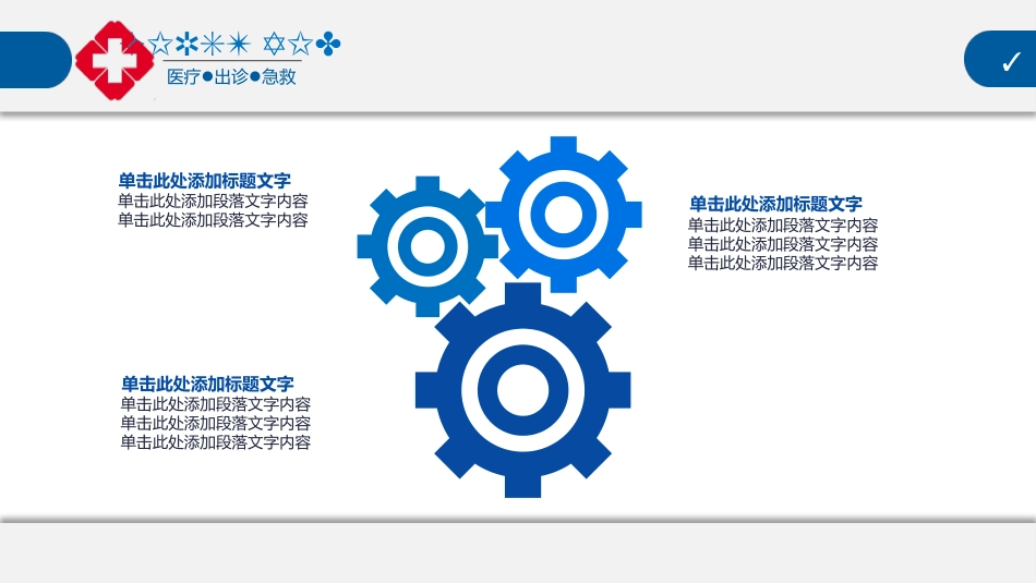 医疗医学护理通用模版ppt (370).pptx_第3页