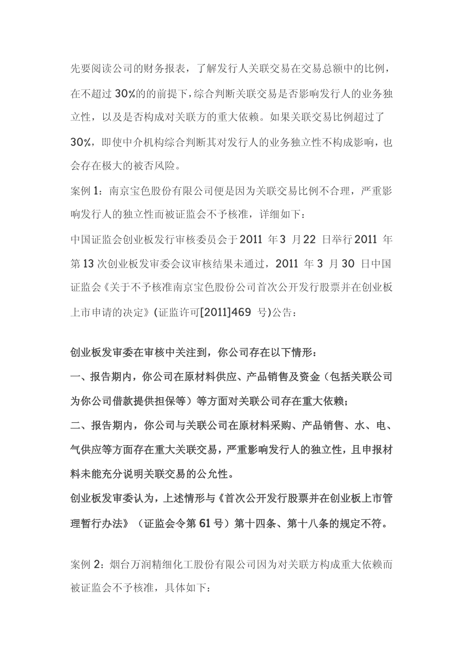 关于IPO律师尽职调查中的关联交易核查原则及方-.pdf_第3页