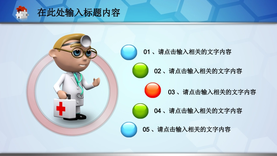 医疗医学护理通用模版ppt (379).pptx_第2页