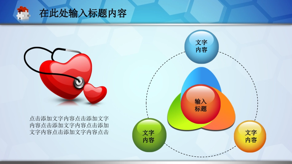 医疗医学护理通用模版ppt (379).pptx_第3页