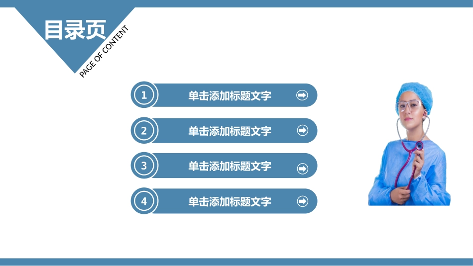 医学医疗ppt模版系列ppt (3).pptx_第2页