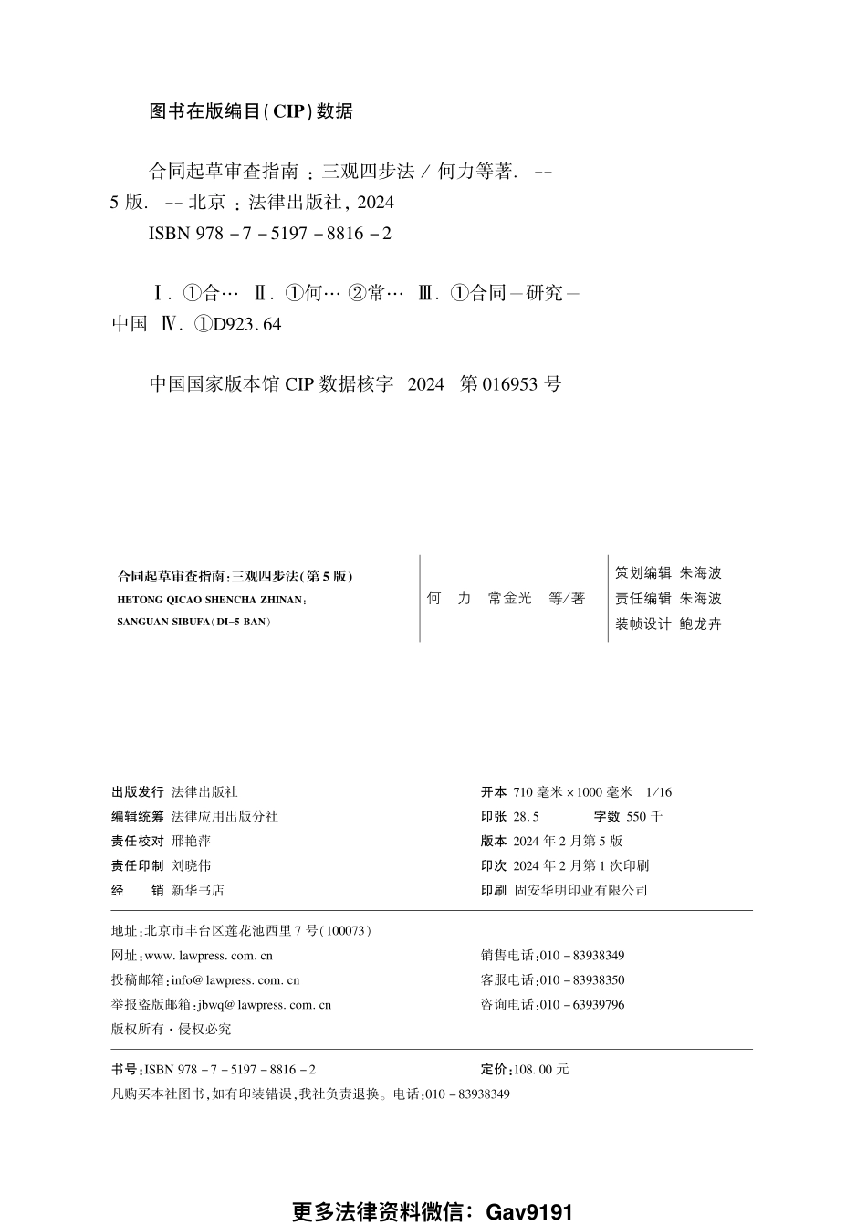 合同起草审查指南：三观四步法 第五版 何力 常金光 2024.pdf_第3页