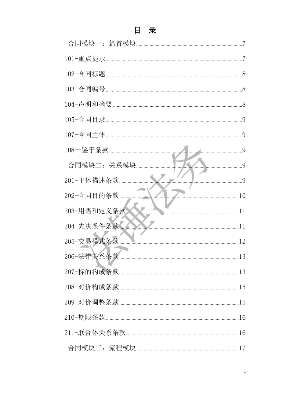 合同示范条款清单（2020年版）.pdf_第3页