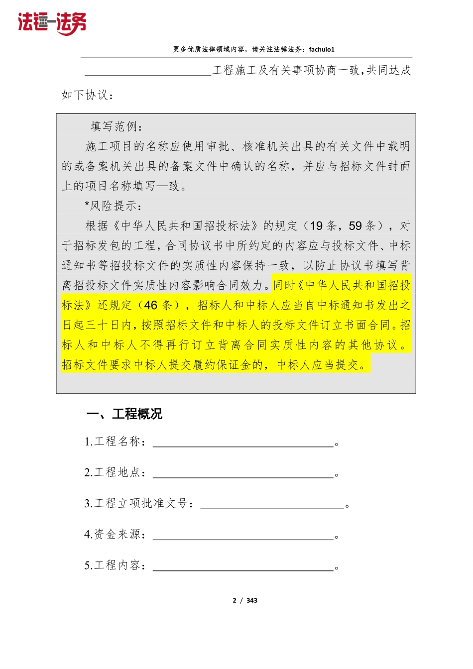 建设工程施工合同范本（根据民法典修订）.pdf_第3页