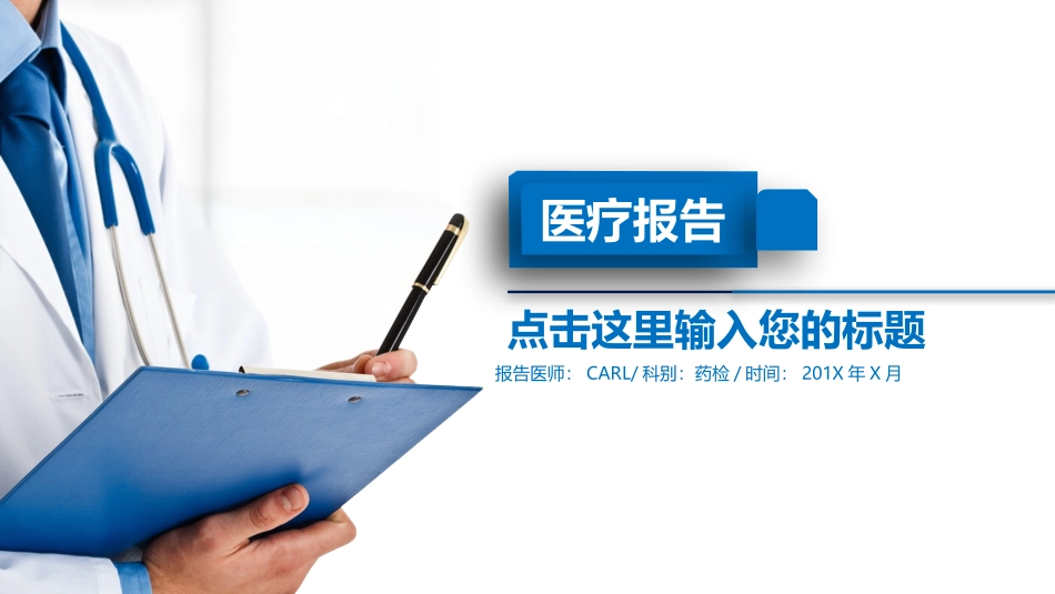 医学医疗ppt模版系列ppt (14).pptx_第1页