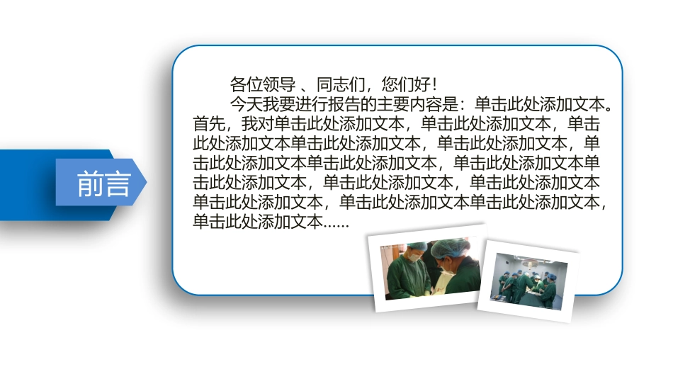 医学医疗ppt模版系列ppt (14).pptx_第2页