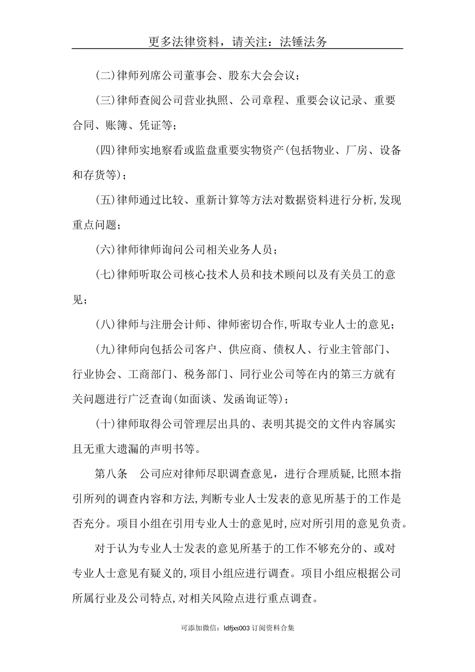 律师代理股权激励项目尽职调查操作指引-.doc_第2页