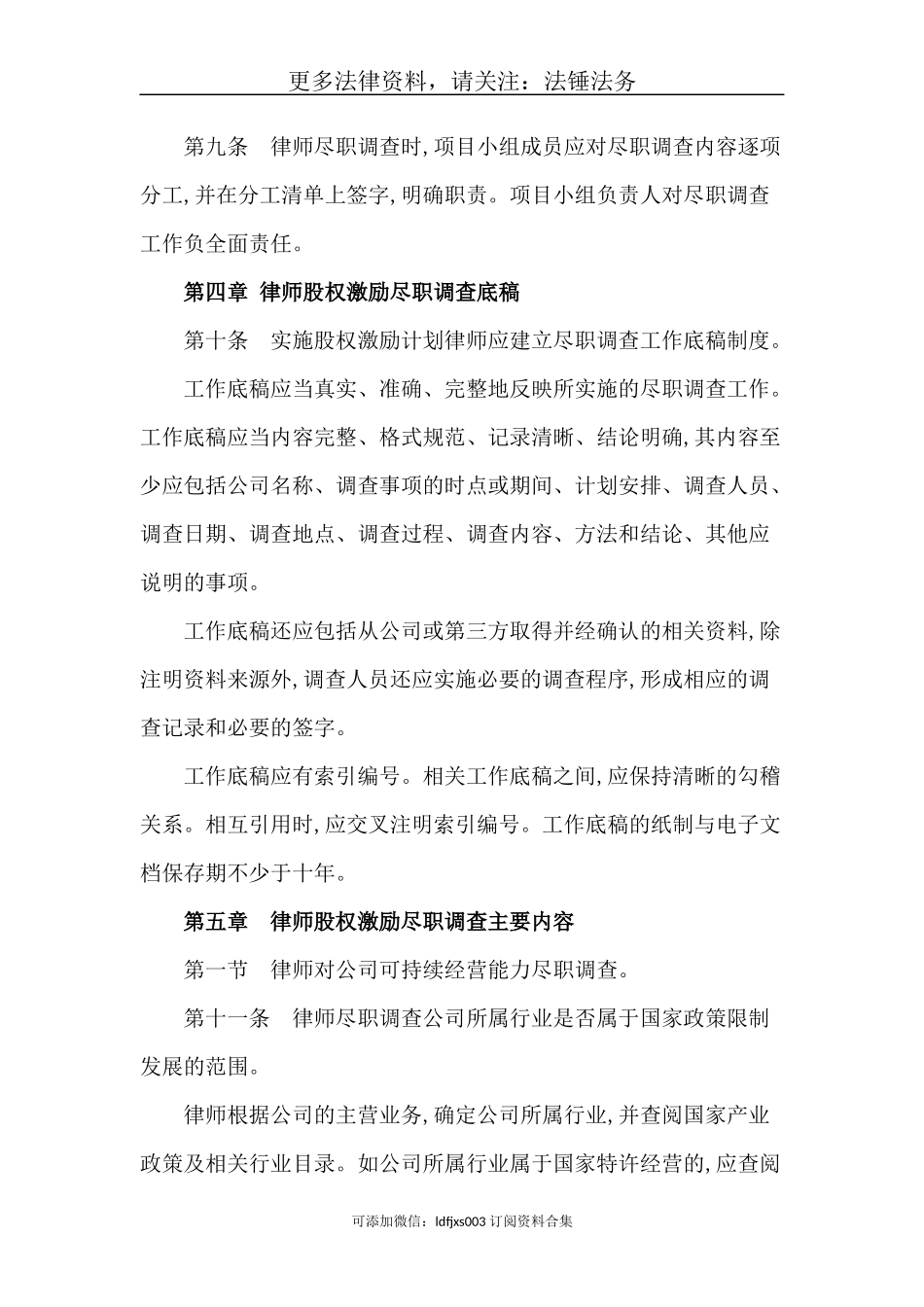 律师代理股权激励项目尽职调查操作指引-.doc_第3页