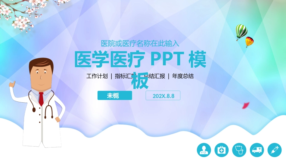 医学医疗ppt模版系列ppt (15).pptx_第1页