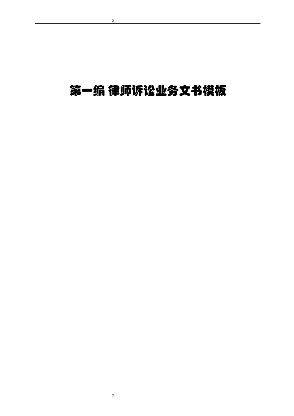 律师文书写作范例模板大全(2).docx_第2页