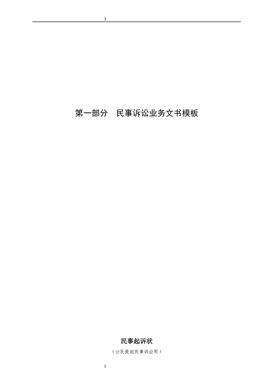 律师文书写作范例模板大全(2).docx_第3页