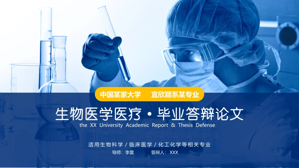 医学医疗ppt模版系列ppt (17).pptx_第1页
