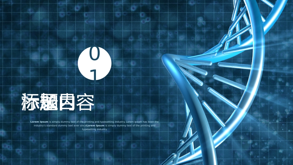 医学医疗ppt模版系列ppt (20).pptx_第3页