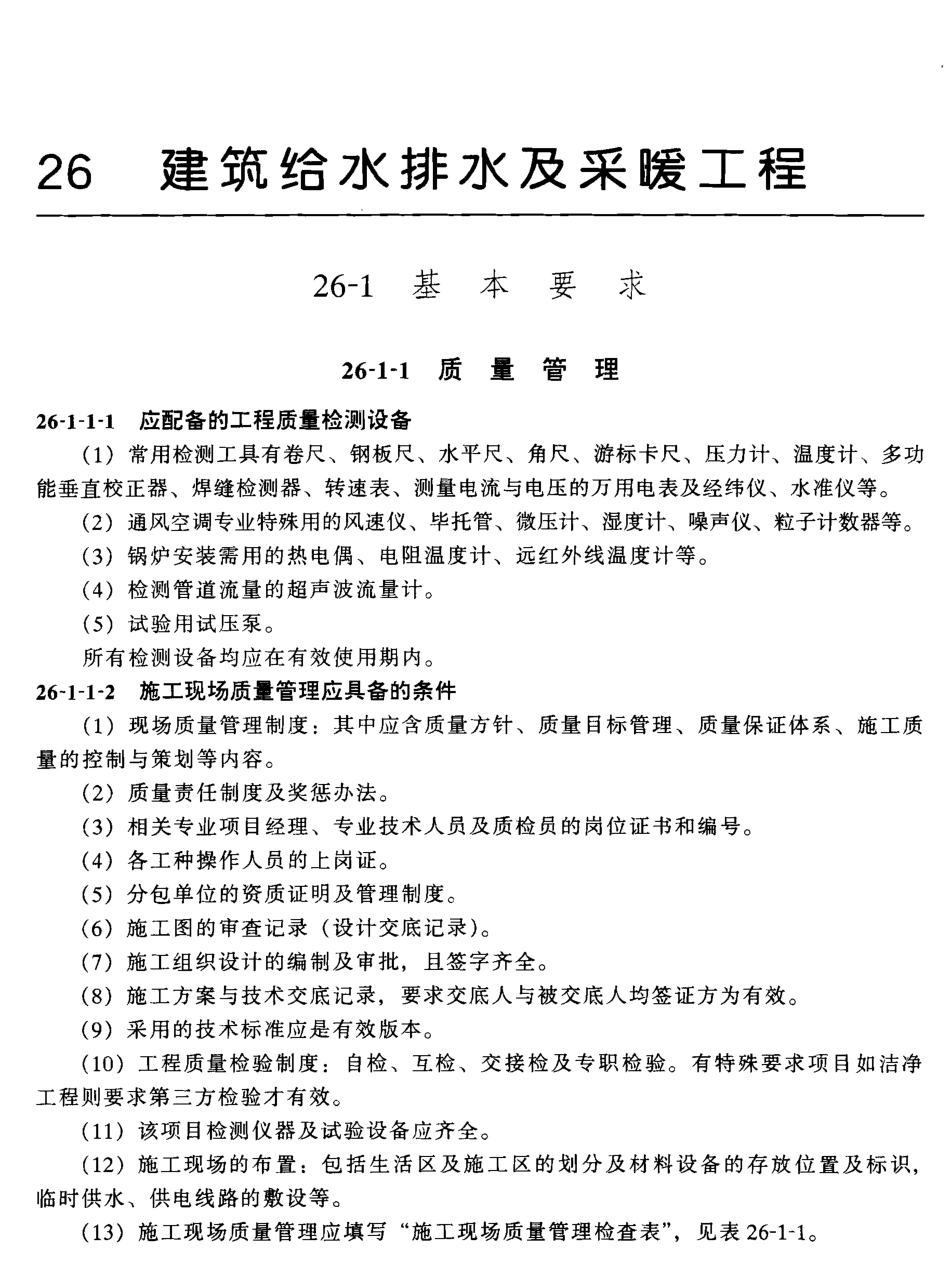 26 建筑给水排水及采暖工程(双层PDF ，可以全文检索).pdf_第1页