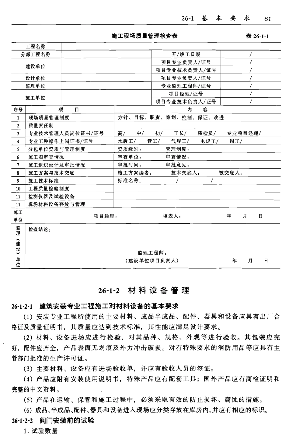 26 建筑给水排水及采暖工程(双层PDF ，可以全文检索).pdf_第2页
