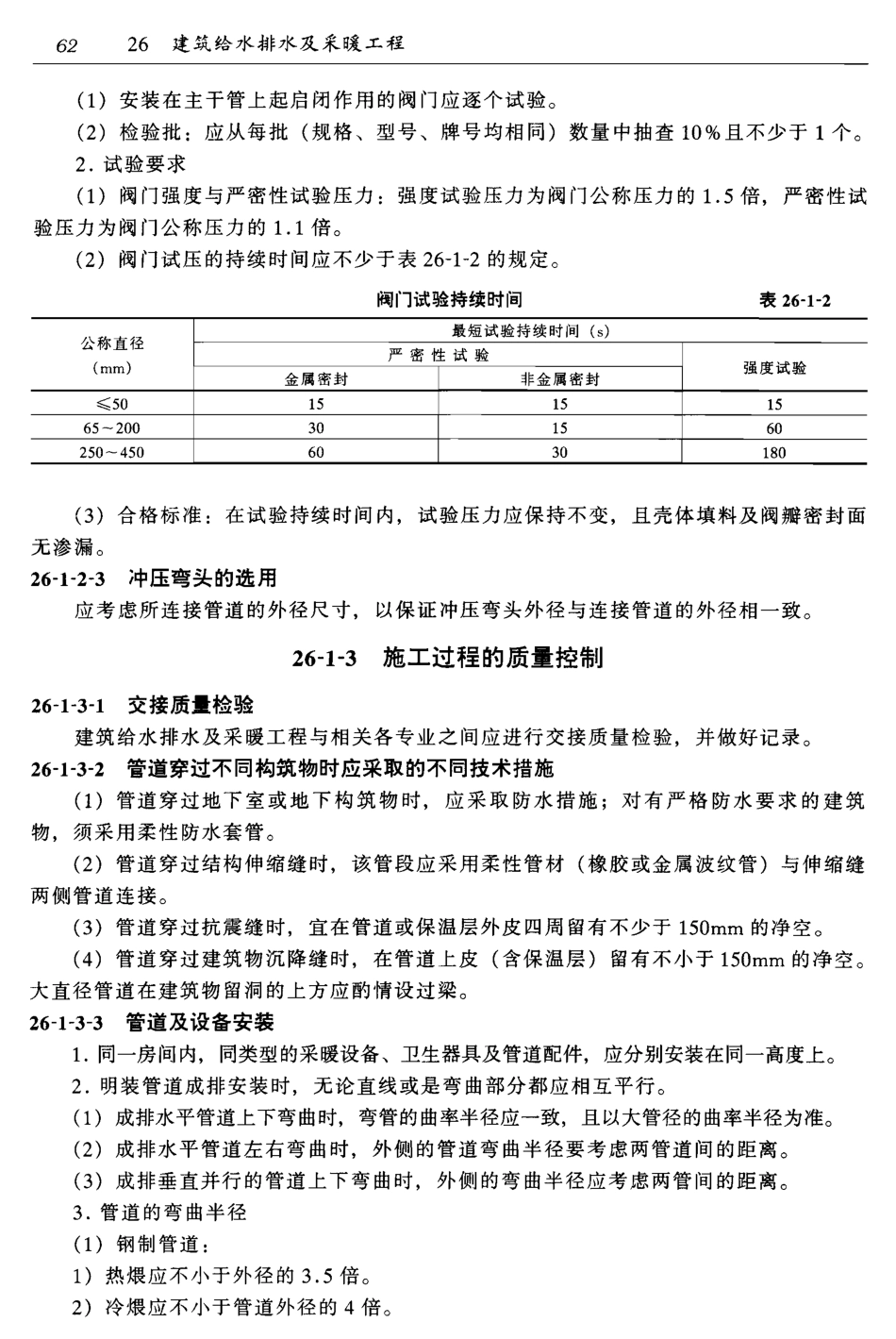 26 建筑给水排水及采暖工程(双层PDF ，可以全文检索).pdf_第3页